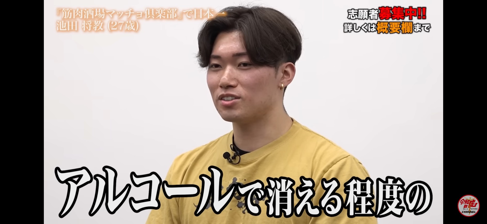令和の虎出演時の池田将教